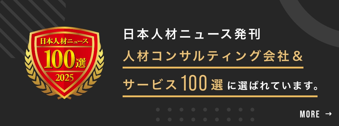 ソマリが人事専門誌「日本人材ニュース」の「人材コンサルティング会社＆サービスガイド100選」に選定