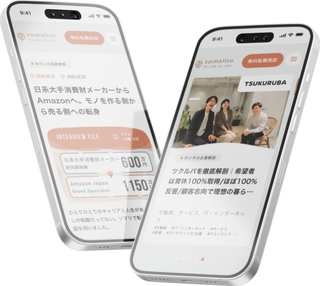 somalico 転職Tipsメディア