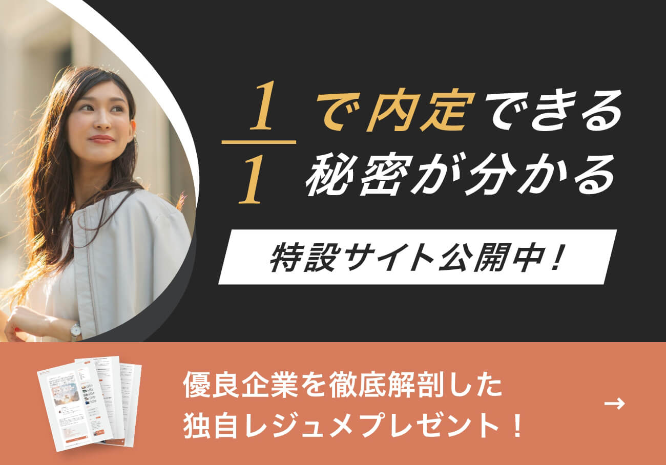 ソ1で内定を 1 勝ち取る。