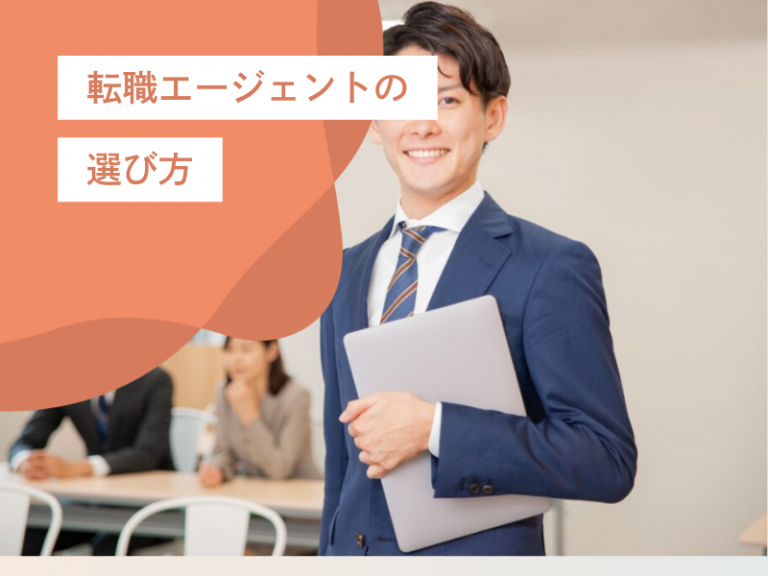 大手vs中小の転職エージェント比較|サポート内容の違いを理解しよう【エージェント使い分け完全ガイド】