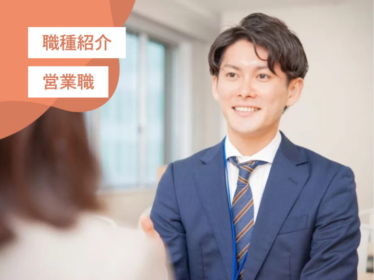 個人営業と法人営業の違いとは？業界や商材で異なる仕事内容とスキル