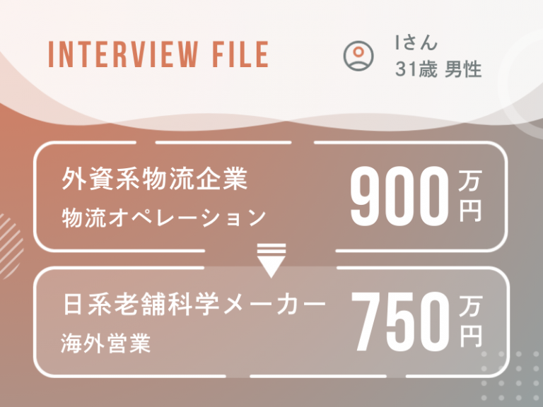 外資系から老舗化学メーカーへ。年収より「人間関係」を軸に選んだ転職先