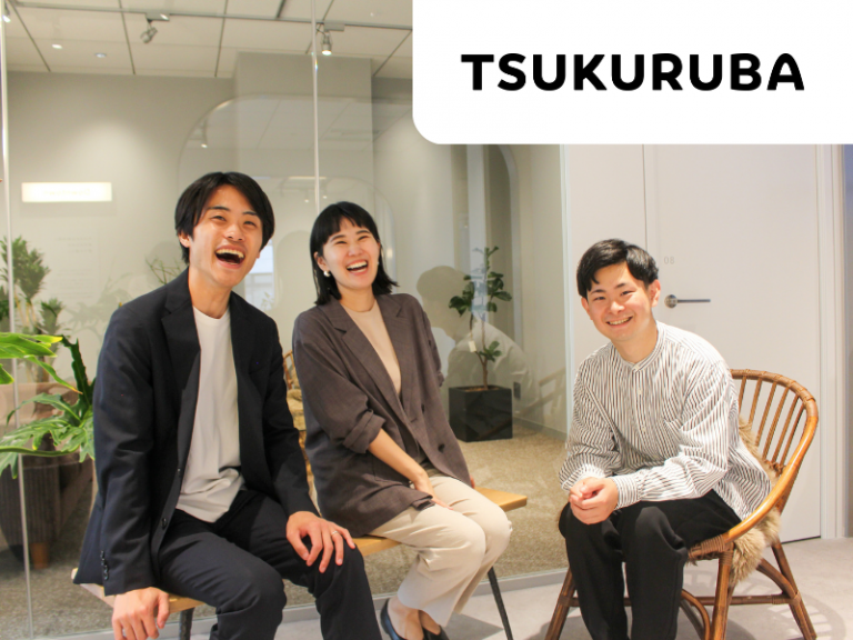 ツクルバを徹底解剖|希望者は育休100%取得/ほぼ100%反響/顧客志向で理想の暮らしを叶える!