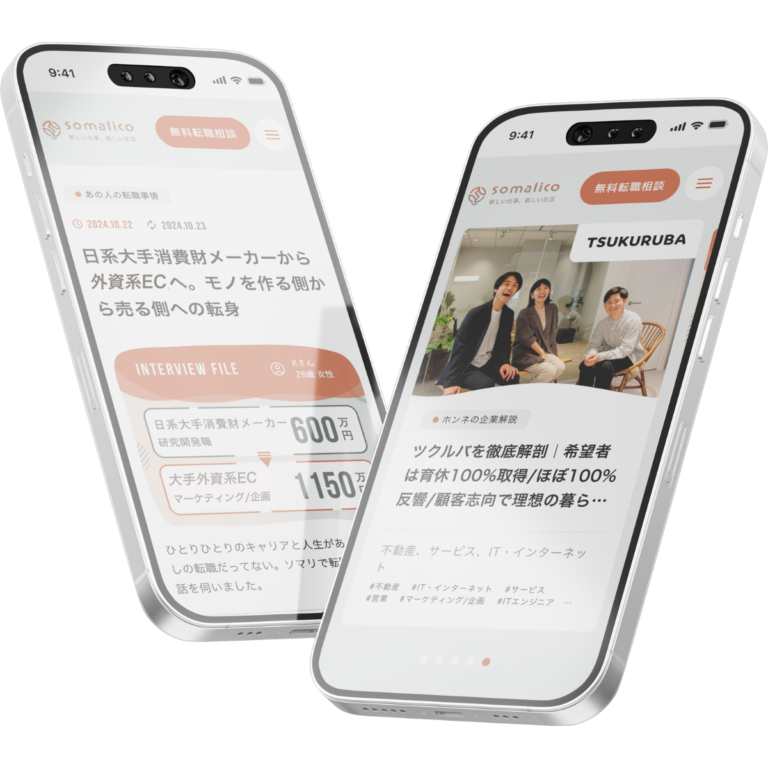 転職にまつわる「不安」と「分からない」の解消へ!転職に悩む人を導く新メディア「somalico」公開