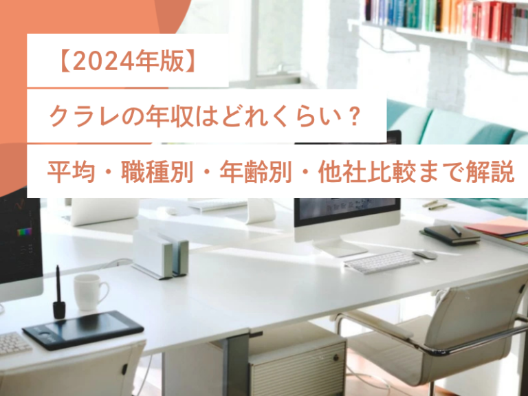 【2024年版】クラレの年収はどれくらい?平均・職種別・年齢別・他社比較まで解説